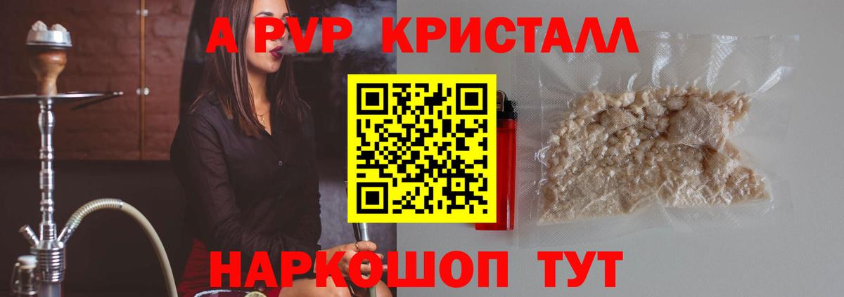 Альфа ПВП кристаллы  Вход с VPN  Alfa_PVP  А ПВП кристаллы  А ПВП Соль  Верхняя Пышма 