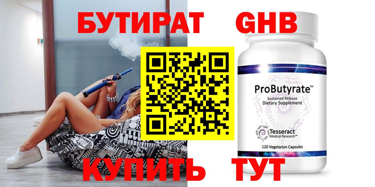 Бутират бутик Верхняя Пышма