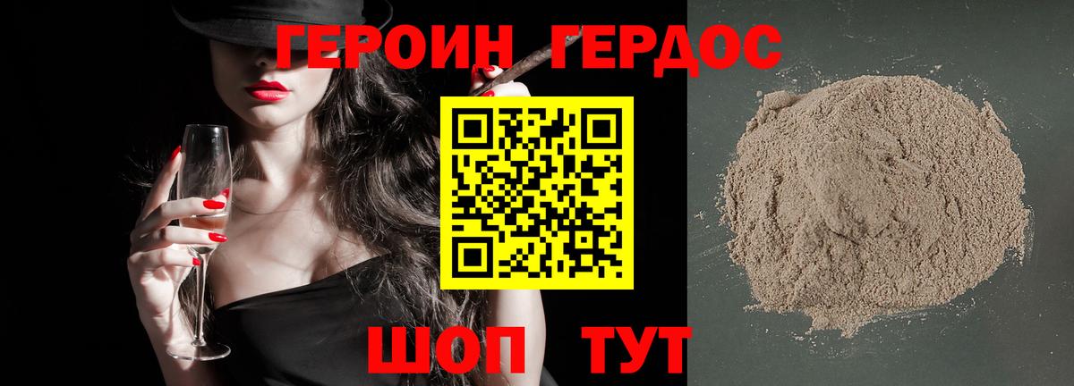 ГЕРОИН Heroin  Вход с VPN  Верхняя Пышма 